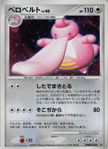 Lickilicky dpbp 120 rare - lickilicky, dpbp#120