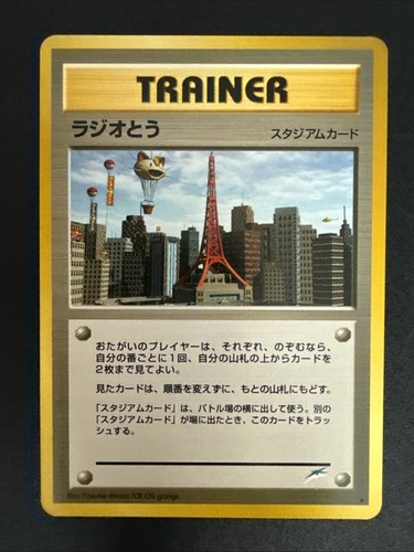 Mint radio tower japanese - mint/nm,