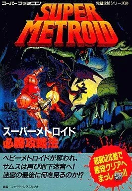 Super metroid sfc complete - super,