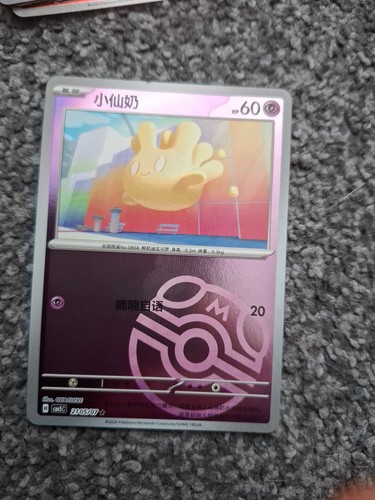 Milcery 2105 masterball - 2105/07,