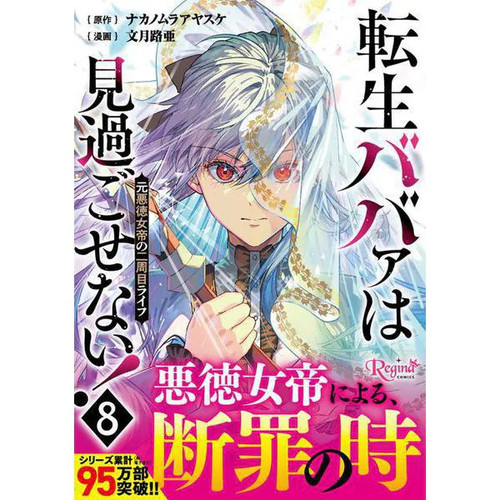 Tensei babaa misasenai - wa,