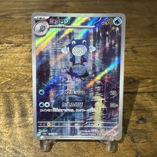 Pokemon Card Poliwhirl AR 176/165 SV2a Pokemon Card 151 Japanese