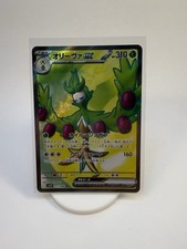 Arboliva ex Holofoil Super