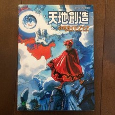 Terranigma ENIX Official Guide
