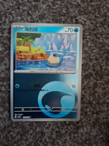 Spheal 1201 energy holo - spheal, 1201/07