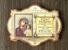 Russian Orthodox Icon Blessing