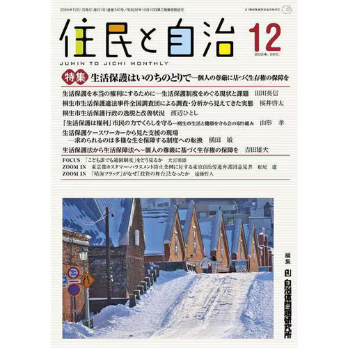 Jumin jichi tokushu 2024 - jumin,