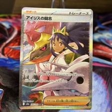 247/193 Iris's Fighting Spirit