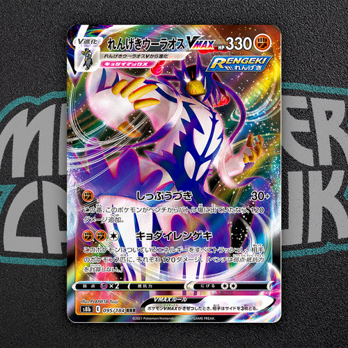 Rapid strike urshifu - rapid,