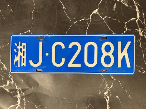 China license plate - license, 🇨🇳