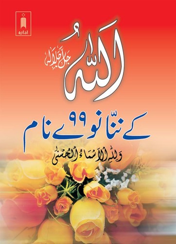 Asmaul husana names of - names,