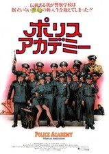 Police Academy Japan Movie