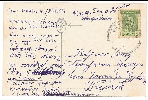 Greece 1913 stamp engraved - greece,