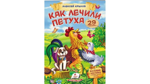 Children russian books for - children's,