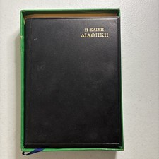 1965 Greek New Testament By