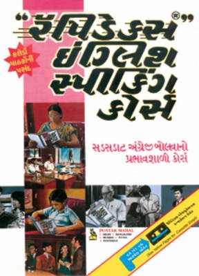 Rapidex english for gujarati - english,