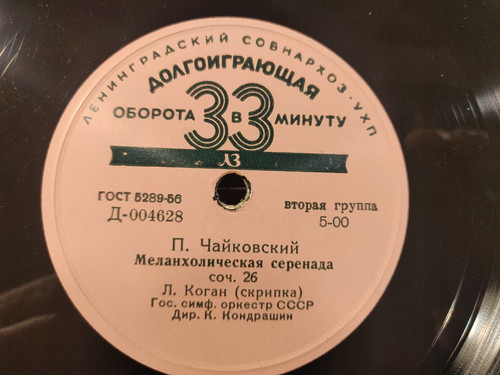 Leonid kogan violin 8 - leonid, 8"