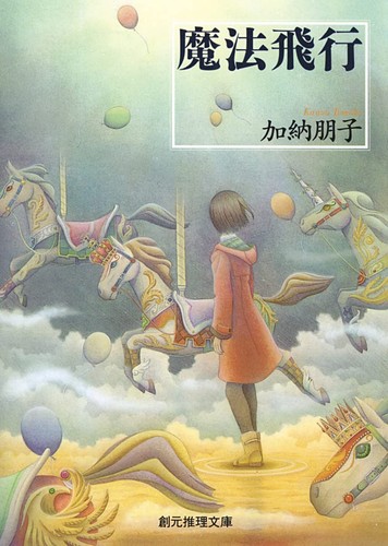Magic flight sogen - magic,