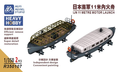 Heavy hobby 350 ijn 11 - 1/350,