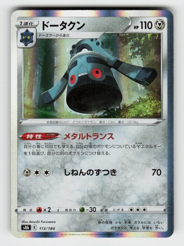 Bronzong 113 184 vmax climax - 113/184,