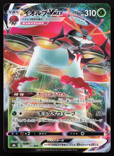 Orbeetle vmax 011 - orbeetle, 011/184