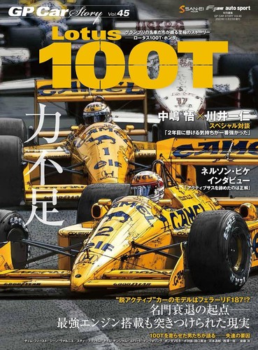 Car story vol lotus 100t - car,