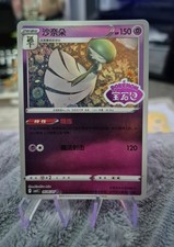 GARDEVOIR 0606/07 Stamped Holo