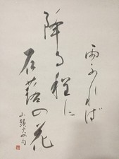 B0575 Japanese Vintage Hanging