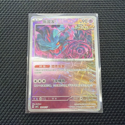 Flutter mane 2804 - 2804/07, prismatic