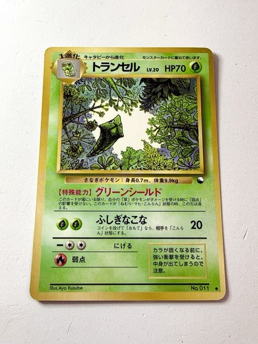 Metapod 011 glossy - no.011,