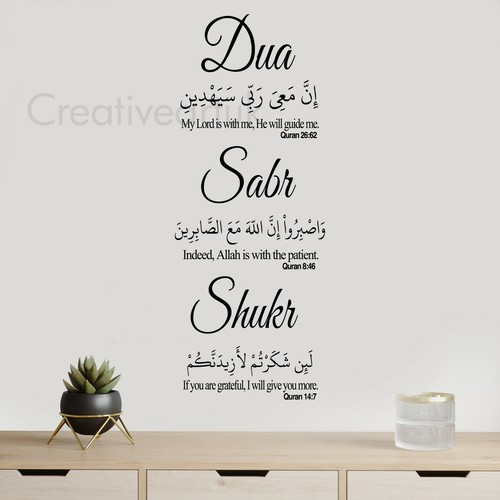 Islamic wall stickers - islamic, sabr