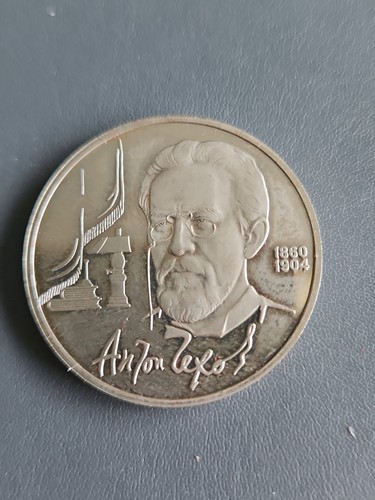 Ussr one rouble coin - rouble, 1990