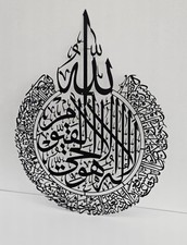 Islamic Metal Wall Art -