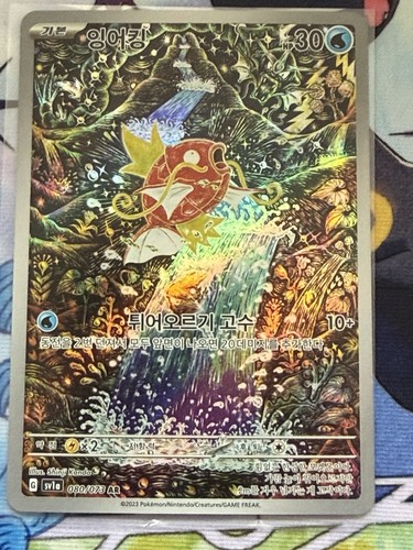 Magikarp sv1a triplet beat - ar,