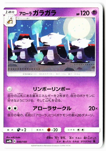 Alolan marowak 040 150 - 040/150, gx