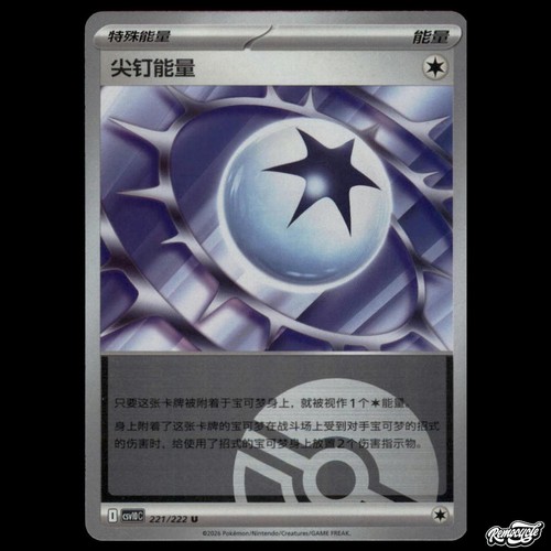 Spiky energy poke ball - energy,