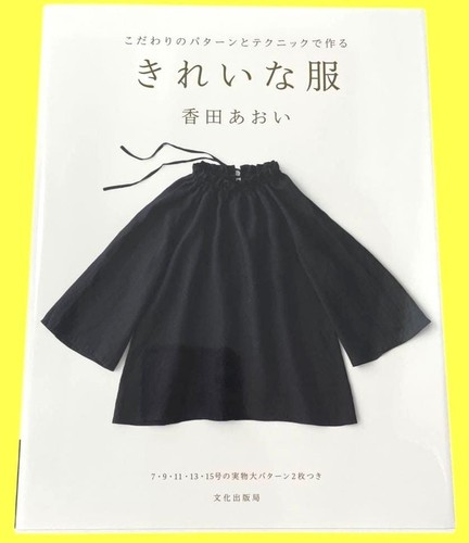 Japanese sewing book - japanese,