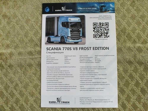 Scania 770s frost edition - v8,