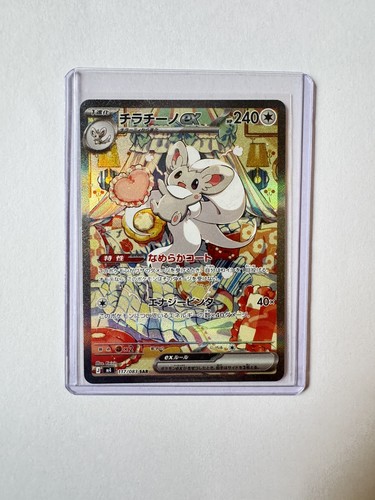Cinccino 117 083 rare - ex,