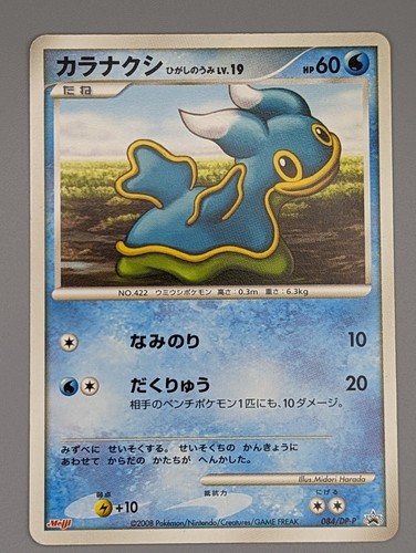 Shellos 084 p meiji - ,
