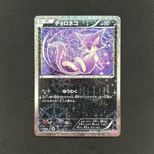 Pokémon tcg purrloin - purrloin, shiny