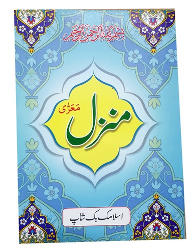 Islamic muslim prayer - muslim, manzil