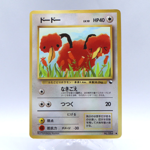 Doduo 084 vending - series, 1