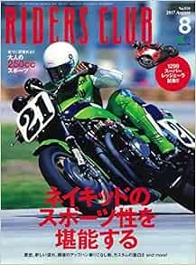 Riders club august 2017 - riders,