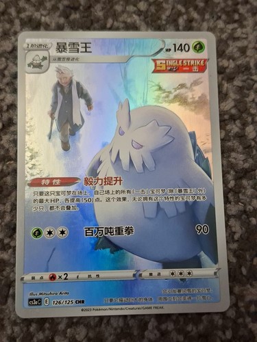 Pokemon tcg abomasnow cs3ac - pokemon,