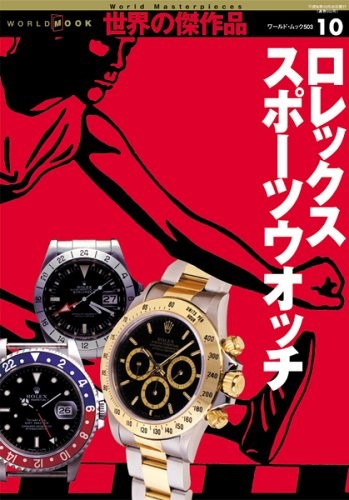 Rolex sports watch world mook - sports,