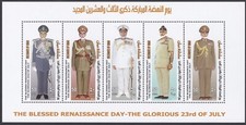 Oman: 2010: Renaissance Day - 40 Years of Sultan Qaboos, Miniature Sheet, MNH