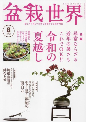 Bonsai world august - august, 2023