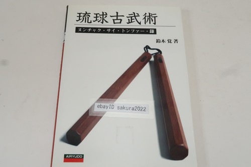 Ryukyu kobujutsu nunchaku - ryukyu,