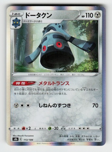 Bronzong 113 184 vmax climax - bronzong,